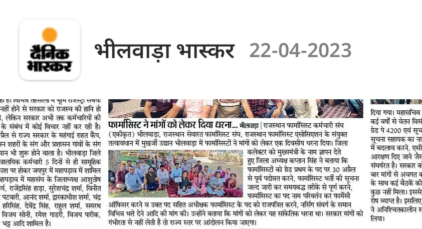 RPEA_U's tweet photo. @RPEA_U की जिला शाखा भीलवाड़ा @it_rpea के क्रांतिकारी #फार्मासिस्ट साथियों ने अपनी विभिन्न मांगो को लेकर मुखर्जी गार्डन में एक दिवसीय शांतिपूर्ण धरना दिया, इसके पश्चात् जिला कलेक्टर @DmBhilwara को मुख्यमंत्री @ashokgehlot51 के नाम ज्ञापन दीया👏
@artizzzz 
@plmeenaINC 
@pantlp https://t.co/fGgbzNJu7i