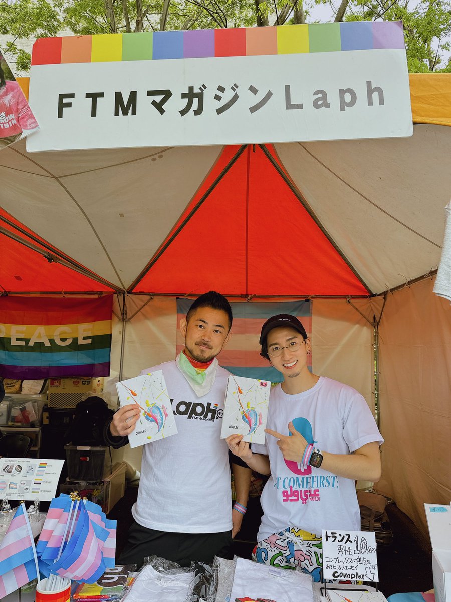 Waka61Y's tweet photo. 今日明日は、代々木公園で東京レインボープライドが開催されています!
会場内、#LapH さんのブースにて、
2021年に出版した、
トランスジェンダー男性10名のコンプレックスに焦点をあてたフォトエッセイ「Complex」販売中です🏳️⚧️🏳️🌈✨
ぜひ、お立ち寄りください😆🙌✨ https://t.co/o9jd5tpwWm