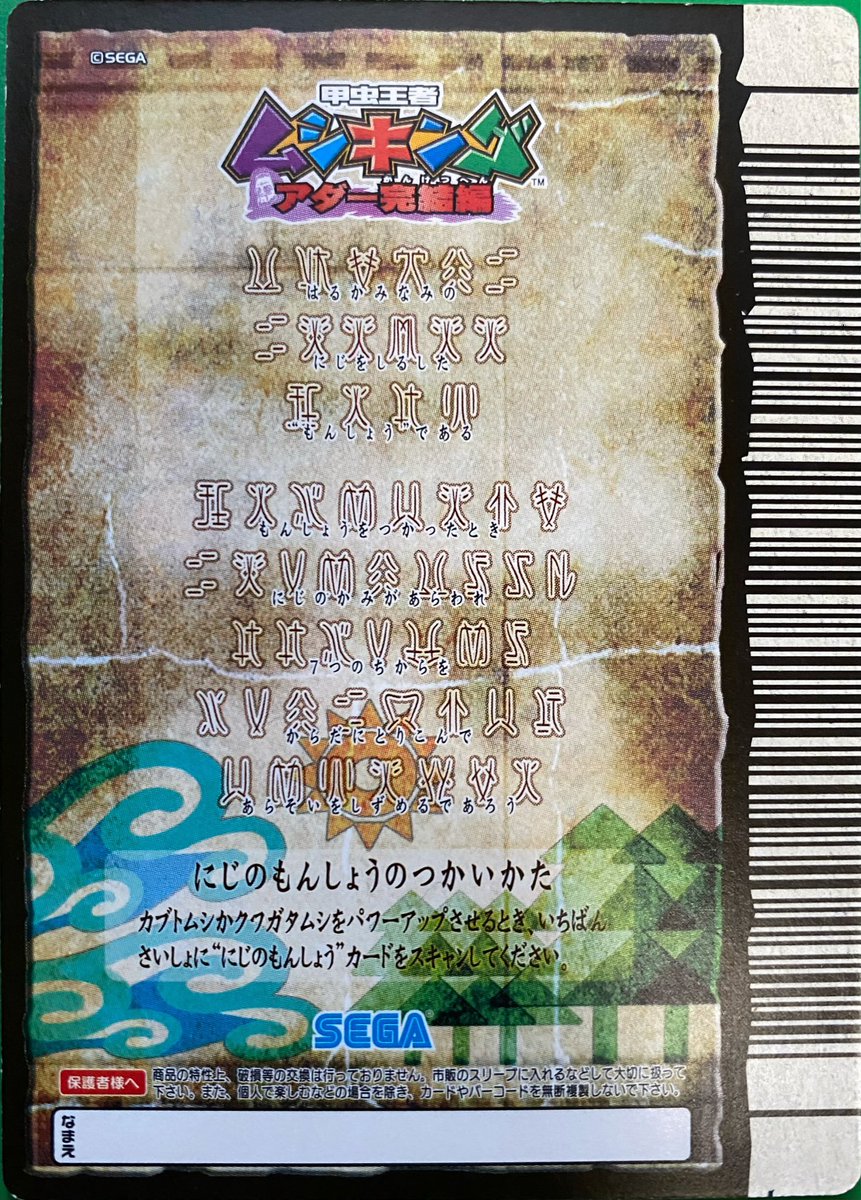 ムシキング、むしつかいのあかしと、にじのもんしょう ☆ムシキング アダー完結編 にじのもんしょう＆むしつかいの