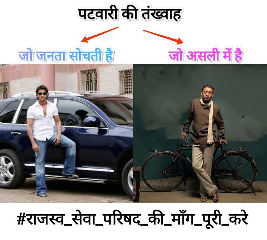 हर ज़ोर जुल्म की टक्कर में, संघर्ष हमारा नारा है ! तुमने माँगे ठुकराई हैं, तुमने तोड़ा है हर वादा ,तो अपनी भी तैयारी है, तो हमने भी ललकारा है हर ज़ोर जुल्म की टक्कर में, संघर्ष हमारा नारा है ! 
<a href="/RajCMO/">CMO Rajasthan</a> <a href="/RamlaljatINC/">Ramlal Jat</a> 
#राजस्व_सेवा_परिषद_की_मांग_पूरी_करे 
#पटवारी_मांगे_3600