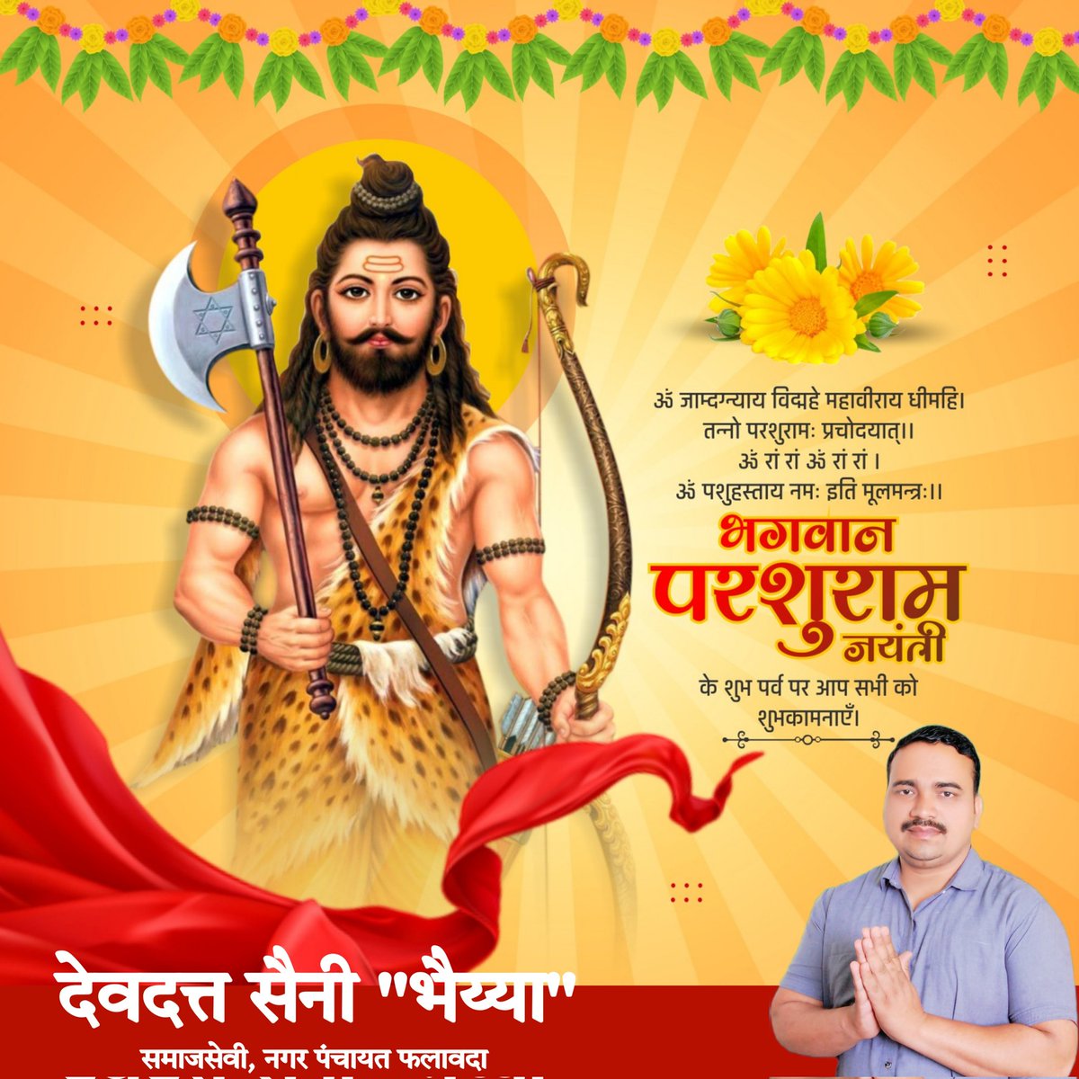 BJPDevduttSaini's tweet photo. भगवान विष्णु के छठे अवतार भगवान #श्री_परशुराम_जी की जयंती पर आप सभी को हार्दिक शुभकामनाएँ। #parshuramjanmotsav #devduttsaini #Bhaiyya #phalauda https://t.co/580ojwcDYc