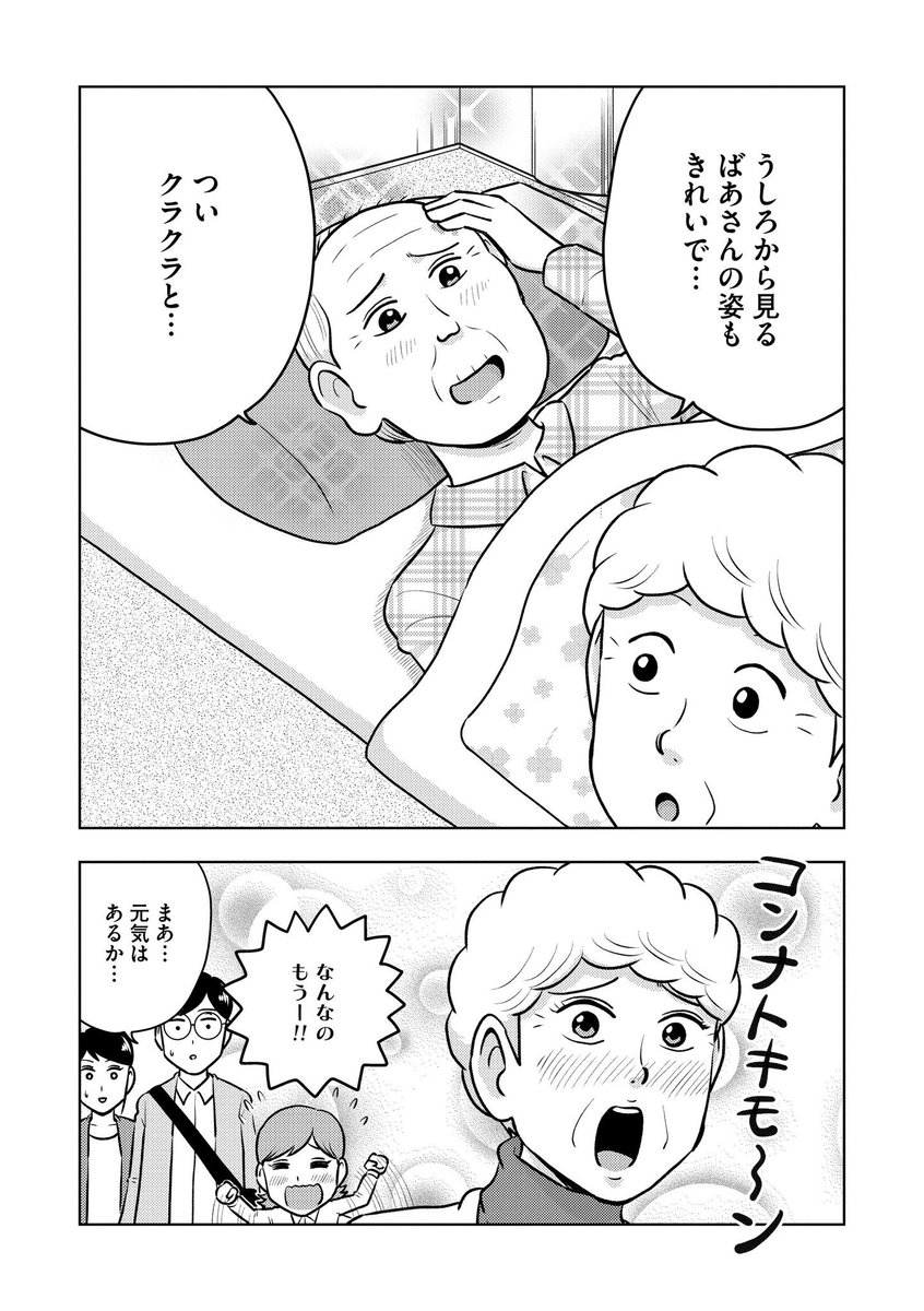 ぶんか社のマンガサイト「マンガよもんが」にて「うちの困ったじいさん」が更新されました!最新話以外は待てば無料で読めます。よろしくお願いします!
https://t.co/jo7wuMTw4V #マンガよもんが #うちの困ったじいさん