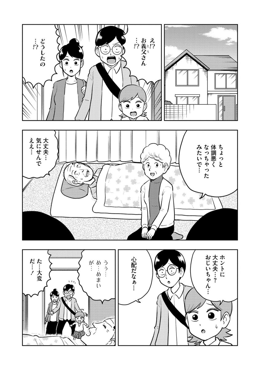 ぶんか社のマンガサイト「マンガよもんが」にて「うちの困ったじいさん」が更新されました!最新話以外は待てば無料で読めます。よろしくお願いします!
https://t.co/jo7wuMTw4V #マンガよもんが #うちの困ったじいさん