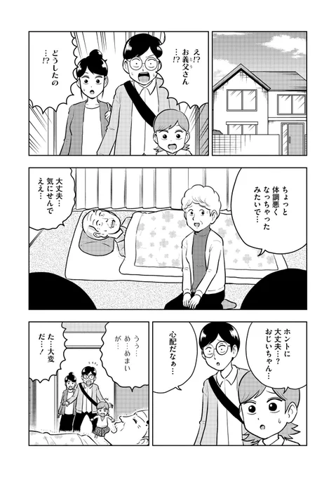 ぶんか社のマンガサイト「マンガよもんが」にて「うちの困ったじいさん」が更新されました!最新話以外は待てば無料で読めます。よろしくお願いします!

https://t.co/jo7wuMTw4V #マンガよもんが #うちの困ったじいさん 