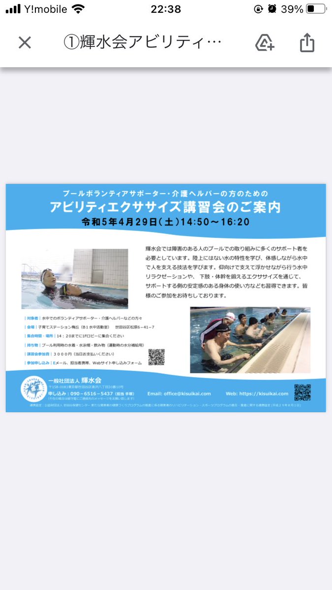 35833555's tweet photo. 4月29日土曜日
プールサポーターのための水中講習会行います。 https://t.co/7qX1yEEhxm