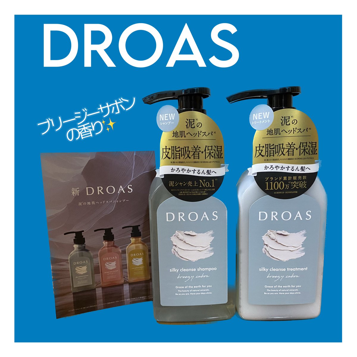 kenshou_yomogi's tweet photo. 当選報告🎉

DROAS（@DROAS_official）様より、【DROAS シルキークレンズシャンプー・トリートメント】をいただきました🧴
ありがとうございます🥰

リューアル前にも使用していましたが、香りが強すぎず、でも次の日まで残るのが大好きなポイントです🌟

#新DROASガチレビュー
#よもぎの幸せ当選報告 https://t.co/UEN4KPzLbo
