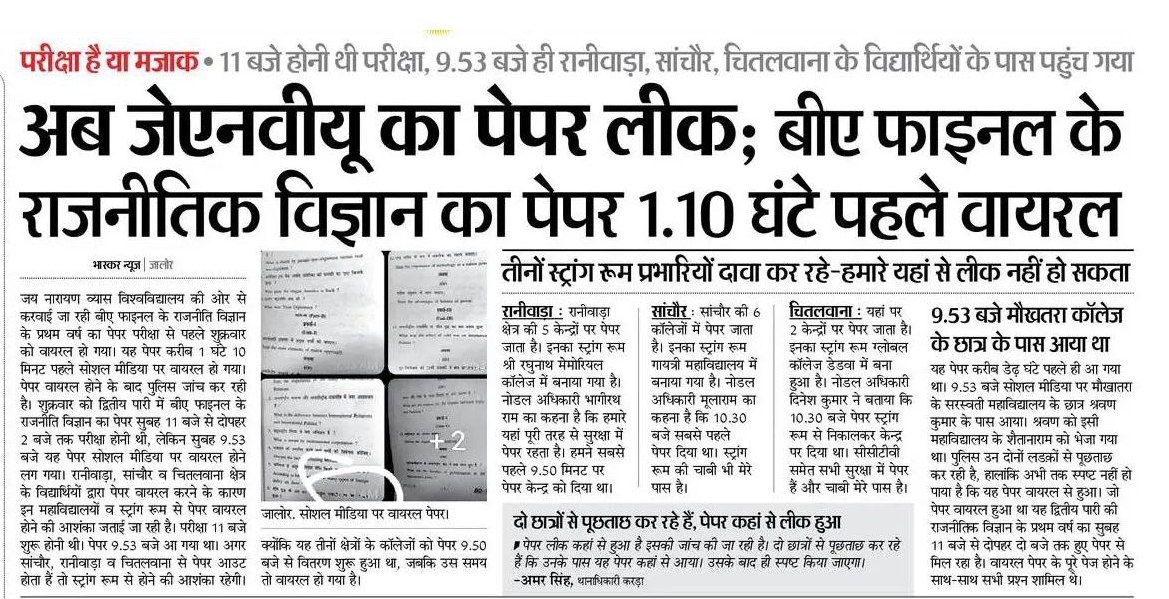 Clg_President's tweet photo. जेएनवीयू के परीक्षा के पेपर प्रारंभ होने से डेढ घंटा पहले ही लीक हो जाते हैं , आखिर ऐसा क्यों ?
यह बहुत ही निंदनीय बात है ! ऐसे कार्य को अंजाम देने वालों के खिलाफ तुरंत एक्शन लेना चाहिए !
@ashokgehlot51 @rajeduofficial @DmJalore @devjimpatel https://t.co/HF7r1l6wjP