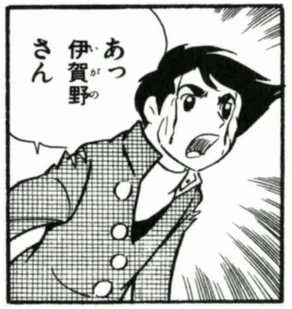 盛大な告白のあとのバビちゃんは、ずっと伊賀野さん伊賀野さんって呼んでいるのでめちゃくちゃ大好きだというのがよくわかります🥰