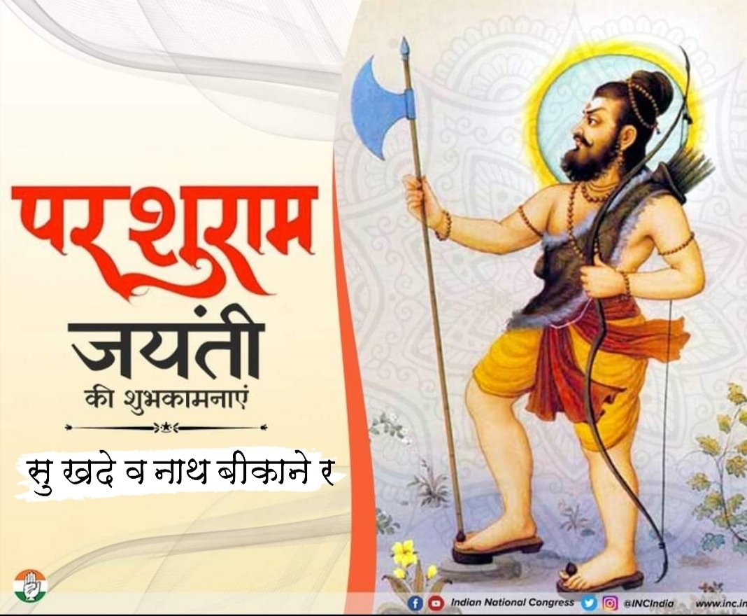 sukhdev_nath's tweet photo. शस्त्र विद्या के महान ज्ञाता और भगवान विष्णु के अवतार भगवान परशुराम जयंती की हार्दिक शुभकामनाएं। https://t.co/a0JOnZhzo7