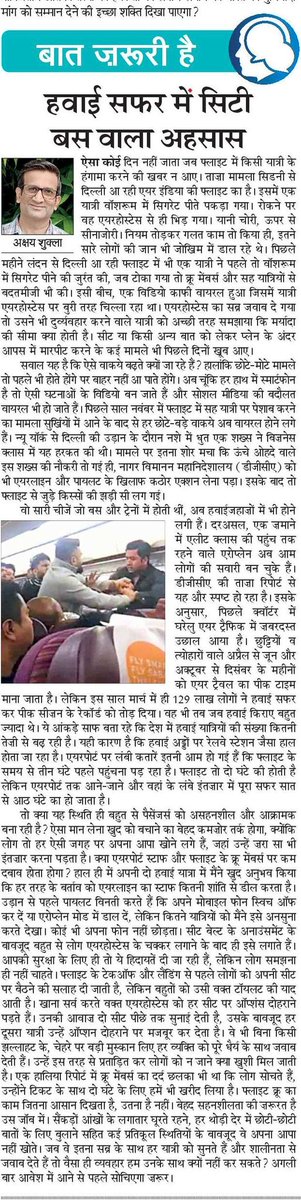 akshay4aks's tweet photo. सिटी बसों में होने वाले झगड़े हवाई जहाज़ में लेकर पहुंच गए हम #FightInFlight https://t.co/BOBxajW71p