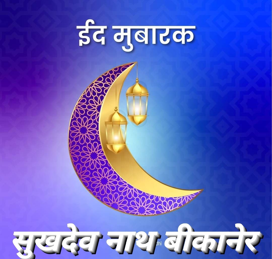 sukhdev_nath's tweet photo. Eid Mubarak to everyone! May this auspicious festival bring peace, happiness &amp; prosperity to all. https://t.co/Msg4peBJhf
