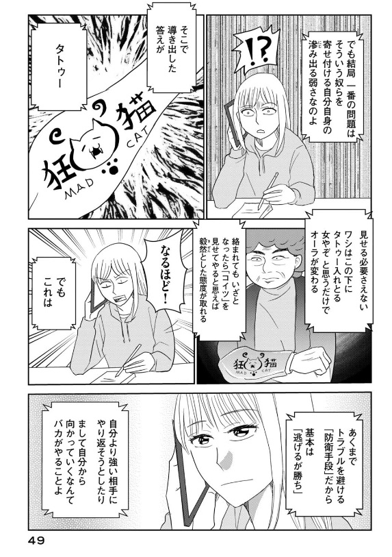 逃げる以外の戦闘方法を母に聞いてみた話2/2 https://t.co/cGM1eSRKVk