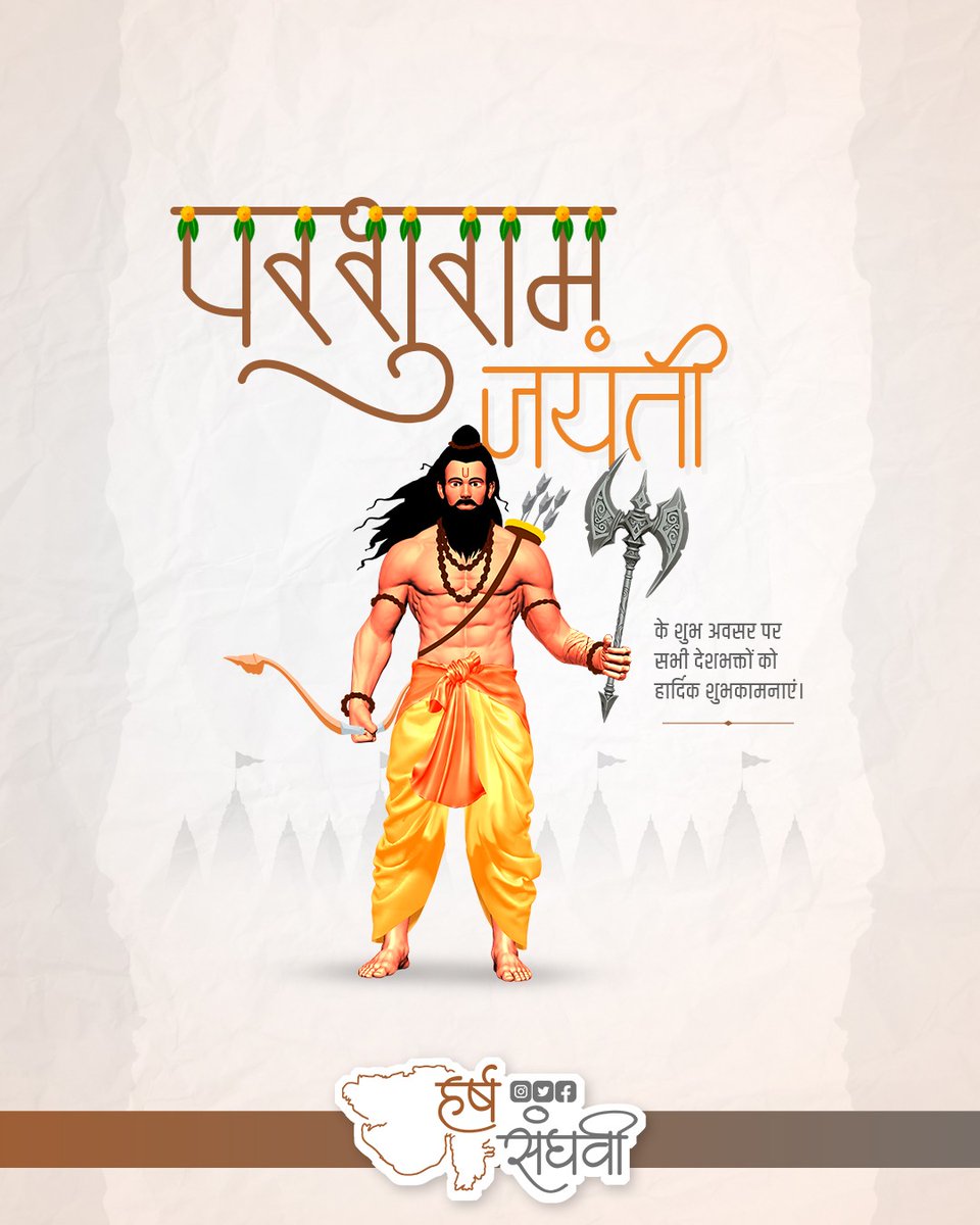 sanghaviharsh's tweet photo. भगवान विष्णु जी के छठें अवतार भगवान श्री परशुराम जी की जयंती के शुभ अवसर पर सभी को हार्दिक शुभकामनाएं। https://t.co/51m2NEBl8Z