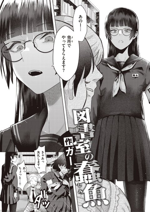 ガー先生
《図書室の蠧魚》
BEAST 2023.03
https://t.co/XDzeIrnz1y 