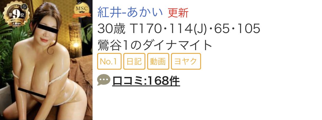 月間本指名数50本overへの道のり、
自己最高本指名数68本
3年連続No.1
全国ミスヘブンランクイン

遊びに来てくれたお客様。
応援してくれた方々。
ありがとうございました…！！

数字が全てではないけれど、
とても思い出に残りました。
成績をここに残します

今後はのんびり活動してくーー💟 https://t.co/PNfJ1zOp7F