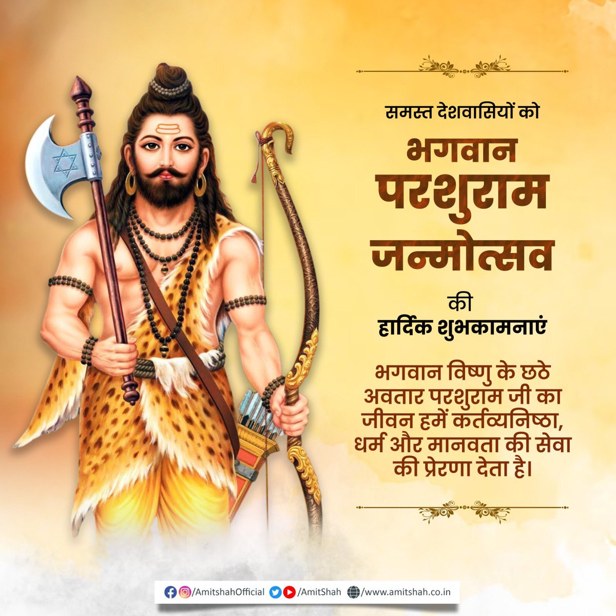 AmitShah's tweet photo. समस्त देशवासियों को भगवान परशुराम जन्मोत्सव की हार्दिक शुभकामनाएं।

भगवान विष्णु के छठे अवतार परशुराम जी का जीवन हमें कर्तव्यनिष्ठा, धर्म और मानवता की सेवा की प्रेरणा देता है। https://t.co/I7tFydwjSw