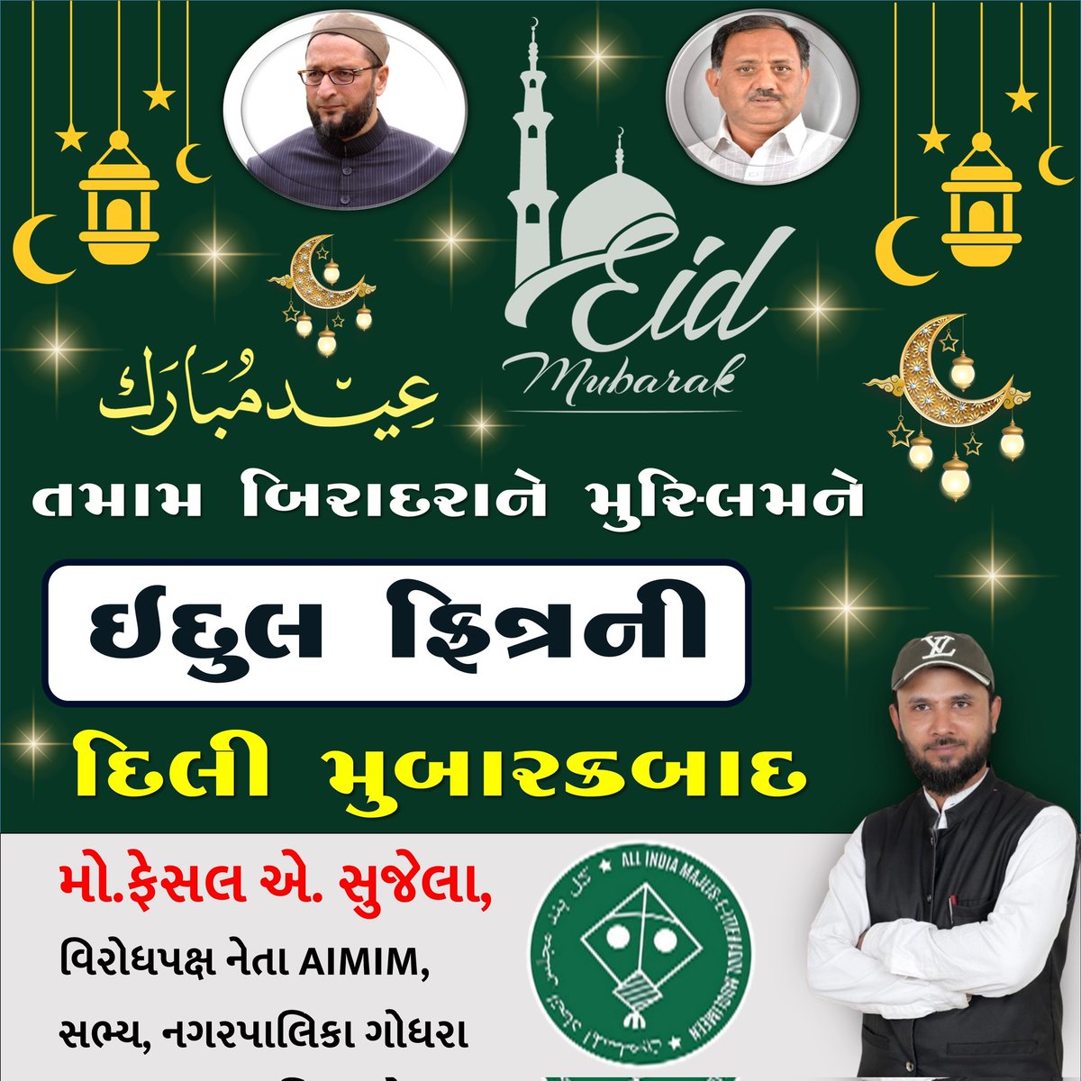 Faisal_sujela's tweet photo. अपनी ख़ुशियाँ भूल जा सब का दर्द ख़रीद 
   'सैफ़ी' तब जा कर, कहीं तेरी होगी ईद 

~सैफ़ी सिरोंजी https://t.co/mI56LRcvTO