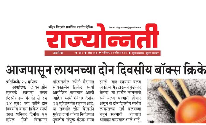 rajyonnati's tweet image. #CricketNews #CricketTwitter #BoxCricket #AkolaNews #AkolaCricket #vidarbha