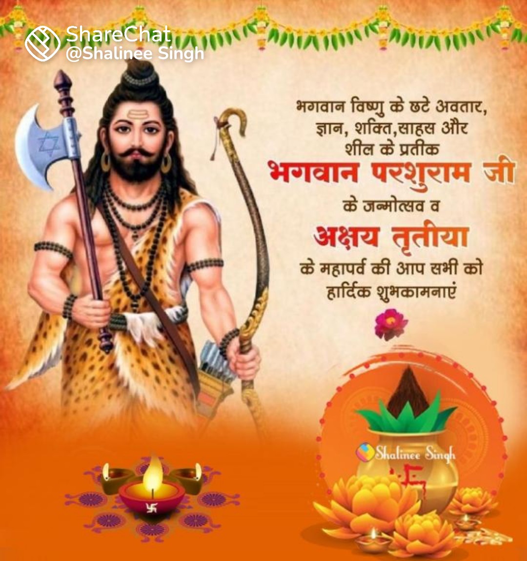 #अक्षय_तृतीया
 #AkshayaTritiya2023 #परशुराम_जन्मोत्सव

बहुत बहुत शुभकामनायें 🚩🚩