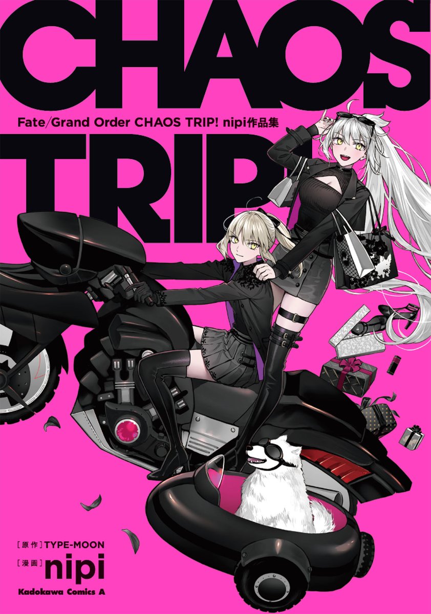カルデアラジオ局(@fgojoqr)で告知いただきましたnipiさん(@saberchankawaii))の初コミックス 「FGO CHAOS TRIP!nipi作品集」4月26日発売です。 過去短編9本+32p描きおろし漫画、FGO公式絵仕事絵なども収録。 武内崇さんの推薦イラスト帯が目印です!(紙本のみ)