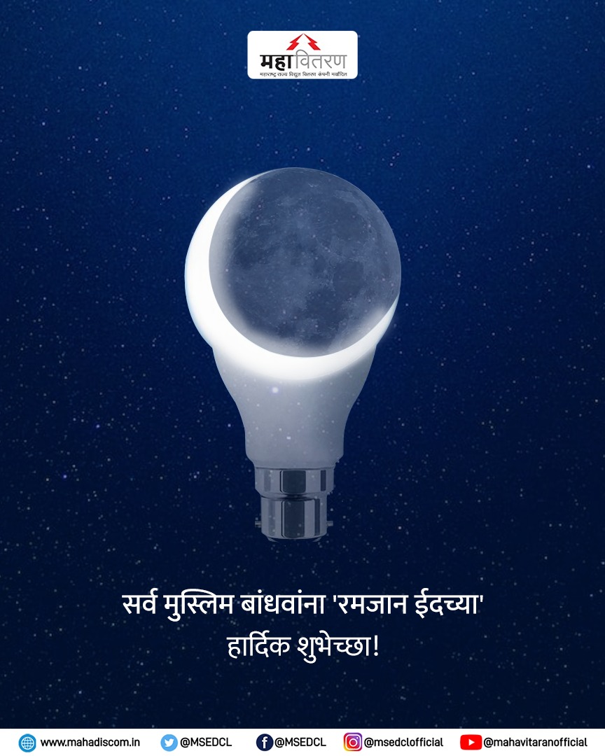 Maharashtra State Electricity Distribution Co. Ltd tweet media