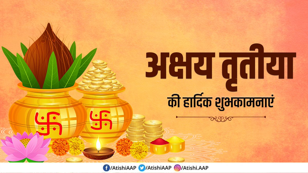 AtishiAAP's tweet photo. सभी देशवासियों को अक्षय तृतीया के पावन पर्व की हार्दिक शुभकामनाएं।   

माँ लक्ष्मी और भगवान विष्णु से प्रार्थना है कि उनका आशीर्वाद सदा हम सभी पर बना रहे और सभी को सुख-समृद्धि, यश-वैभव की प्राप्ति हो। https://t.co/hEMDXxlq9c