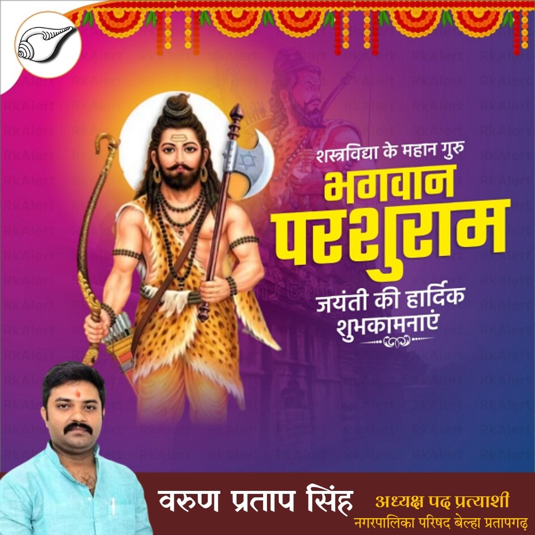 Varun23bjp's tweet photo. ब्रह्मशक्ति और शस्त्र शक्ति के अद्वितीय समन्वयक, भृगुकुल शिरोमणि भगवान परशुराम जी की जयंती पर कोटि-कोटि नमन। https://t.co/UJVKOR0n1C