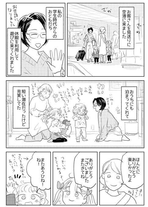 さよならからの帰り道🛫(1/2) 