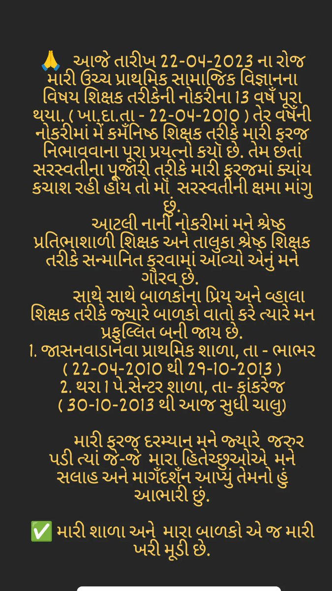 1KNChaudhari's tweet photo. આજે તારીખ 22-4-2023ના રોજ મારી ઉચ્ચ પ્રાથમિક સામાજિક વિજ્ઞાનના વિષય શિક્ષક તરીકેની નોકરીના 13 વષઁ પૂરા થયા.તેર વષઁની નોકરીમાં મેં કમઁનિષ્ઠ શિક્ષક તરીકે મારી ફરજ નિભાવવાના પૂરા પ્રયત્નો કયૉ છે. તેમ છતાં સરસ્વતીના પૂજારી તરીકે મારી ફરજમાં ક્યાંય કચાશ રહી હોય તો મૉઁ  સરસ્વતીની ક્ષમા https://t.co/YS9Zs9CHWN