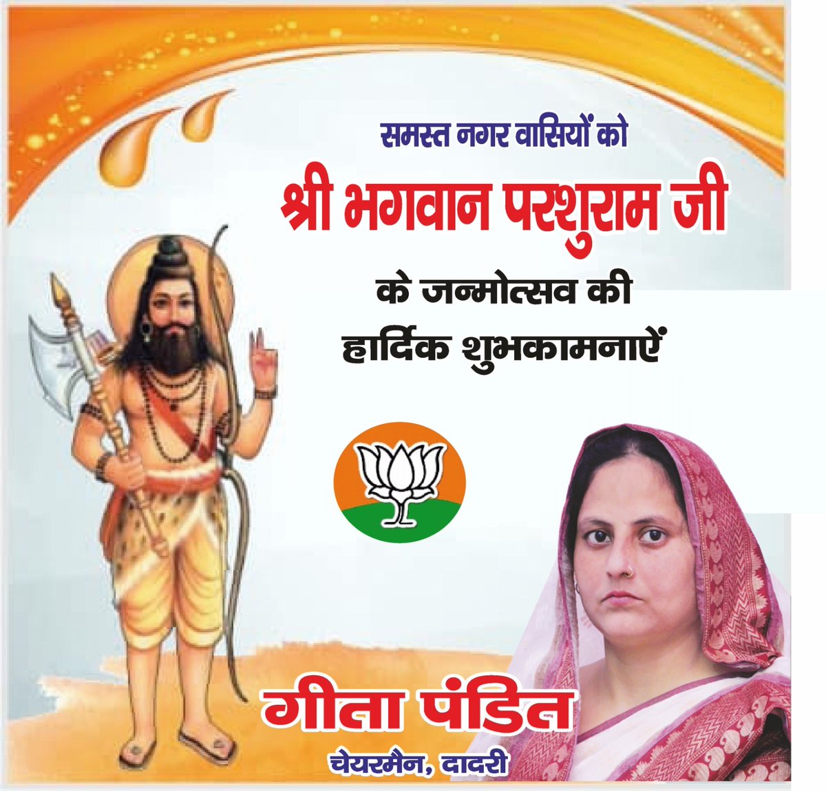 गीता पंडित अध्यक्ष नगर पालिका परिषद दादरी 62 tweet media