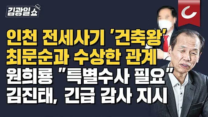 국힘, '건축왕 남씨' 배후로 최문순 지목... "철저 수사해야" ㅣ 조선일보

m.youtube.com/watch?v=_rT41u…