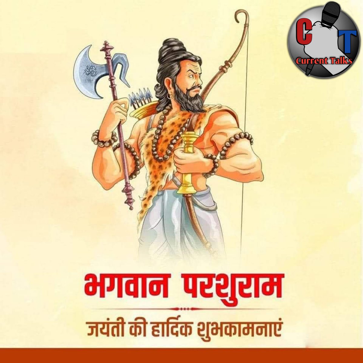 CurrentTalkNews's tweet photo. @CurrentTalkNews
भगवान विष्णु के 'आवेशावतार', शस्त्र-शास्त्र के ज्ञाता, समता एवं न्याय के प्रतीक, प्रभु श्री परशुराम
 #parshuram #jayanti #parshuramjanmotsav  #ParshuramJayanti2023  #YogiAdityanath #Adipurush #currenttalks  #ModiGovt https://t.co/XYZrxy4ZJl