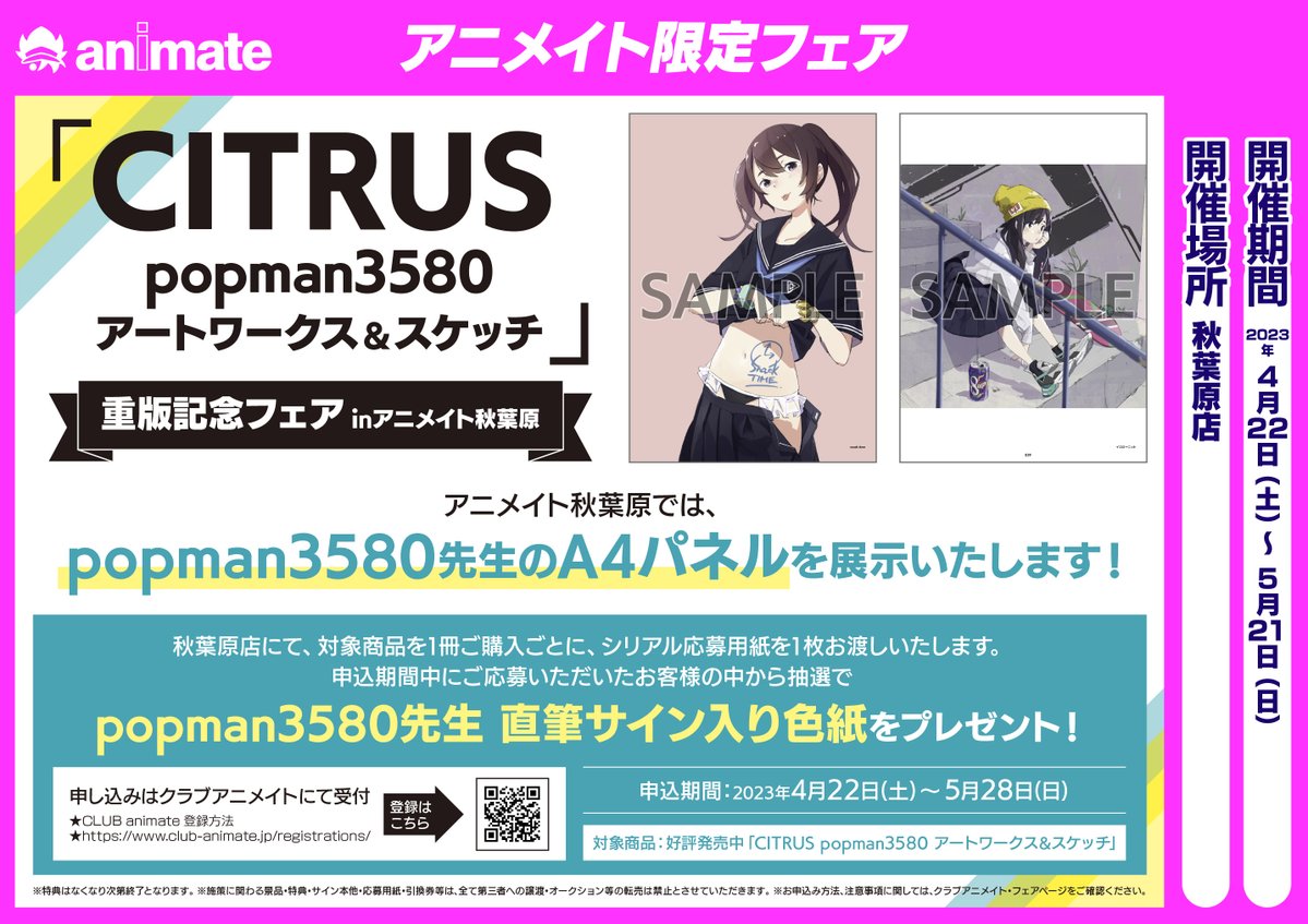 popman3580　画集CITRUS  直筆サイン本、キャンバスアートセット popman3580 画集CITRUS 直筆サイン本、キャンバスアートセット