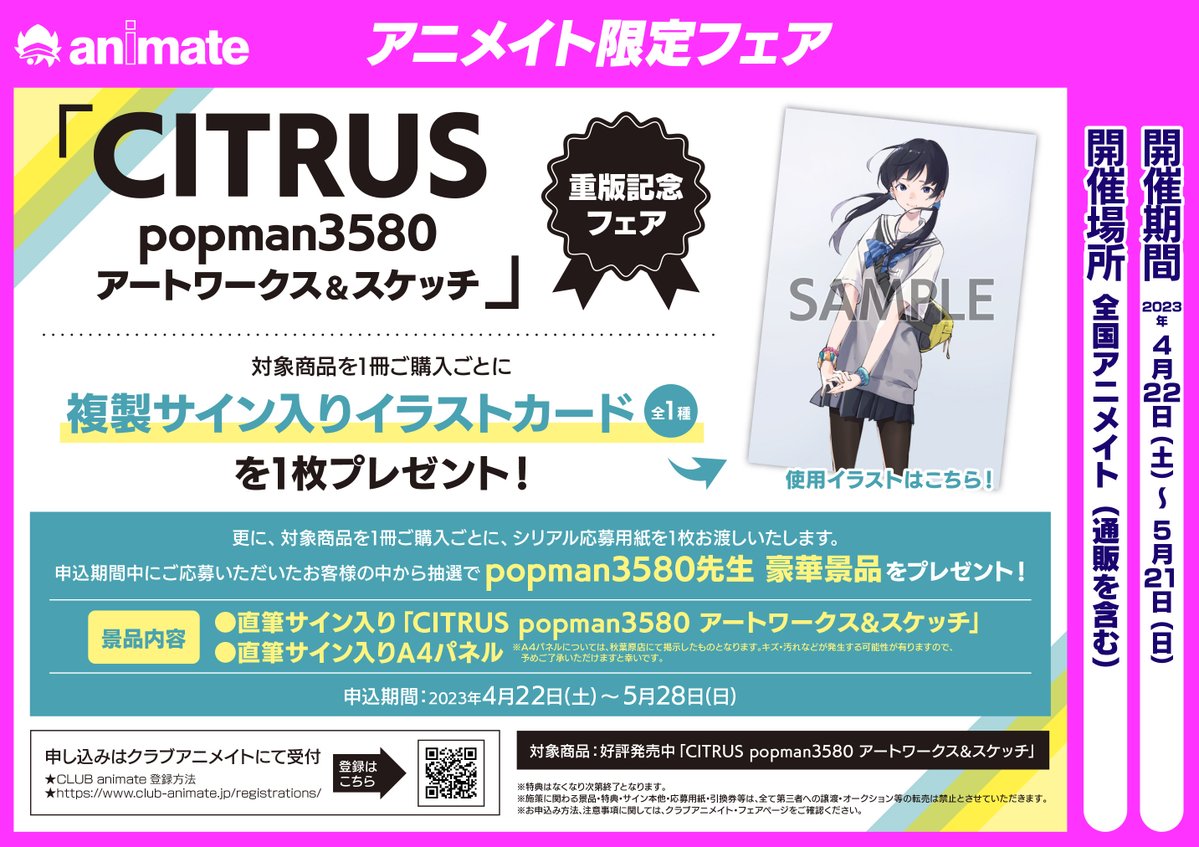 書籍フェア情報】『「CITRUS #popman3580 アートワークス&スケッチ