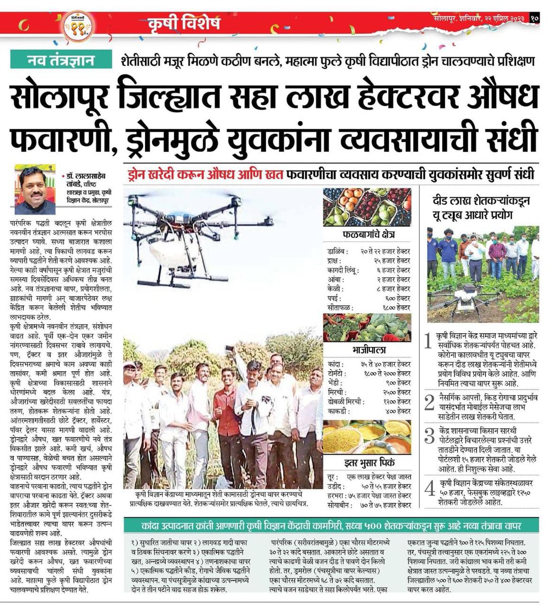 dr_tambade's tweet image. Today published my Article on use of Drone and innovative agriculture efforts of KVK in Daily Divya Marathi News Paper ....#DroneTech2023 #icar #narendratomor