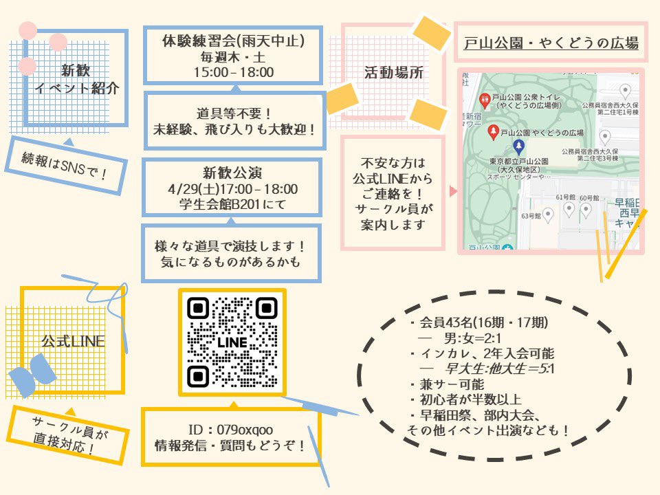 早稲田大学ジャグリングサークル~infinity~ 新歓2023 tweet media