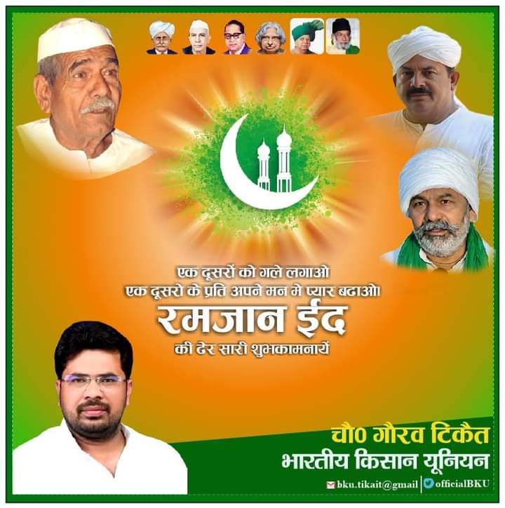 GouravTikaitBKU's tweet photo. आप सभी देशवासियों को ईद-उल-फितर की हार्दिक शुभकामनाएं।
#BhartiyaKisanUnion
#EidMubarak https://t.co/QPpRcZ4kQq
