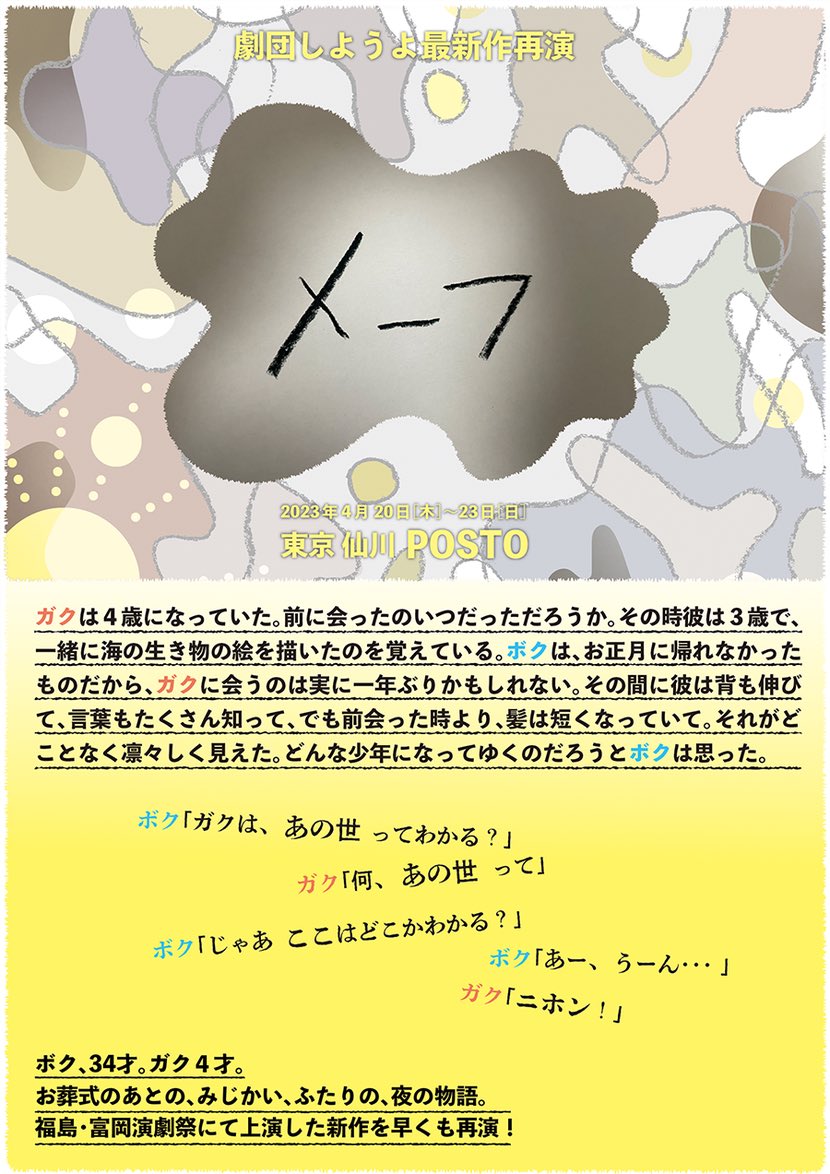 KAKUTA_'s tweet photo. 本日、昼夜２公演！
◉4/22(土)14:00／19:30開演です。
【矢田未来 出演】
劇団しようよ
『メーフ』
脚本・演出：大原渉平
4/23(日)まで
@東京・仙川 POSTO
https://t.co/X8OIZoF7ha
当日券の若干枚のご用意あるそうです。
思い立ったが吉日！とばかりにぜひお出かけください！ https://t.co/4CPujMJE5u