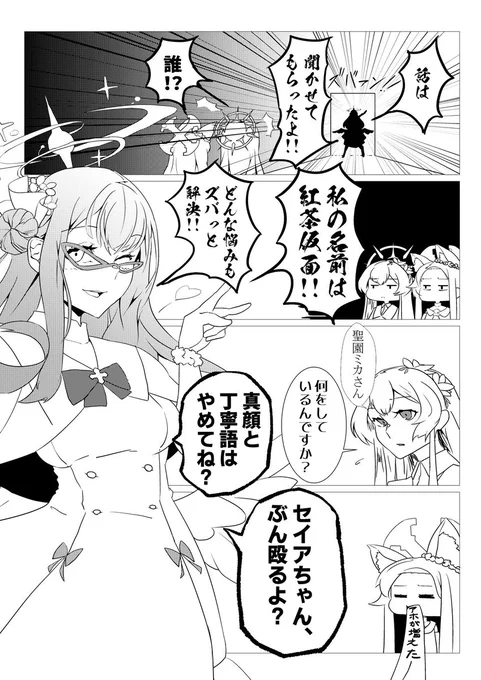 ナギサ様がワチャワチャする漫画②
#ブルアカ https://t.co/WRZ1yilBZ8 