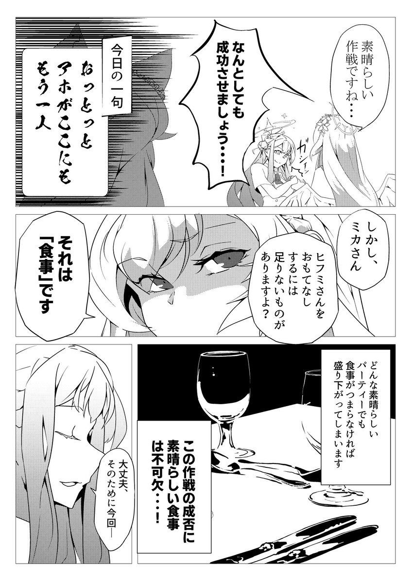 ナギサ様がワチャワチャする漫画②
#ブルアカ https://t.co/WRZ1yilBZ8 