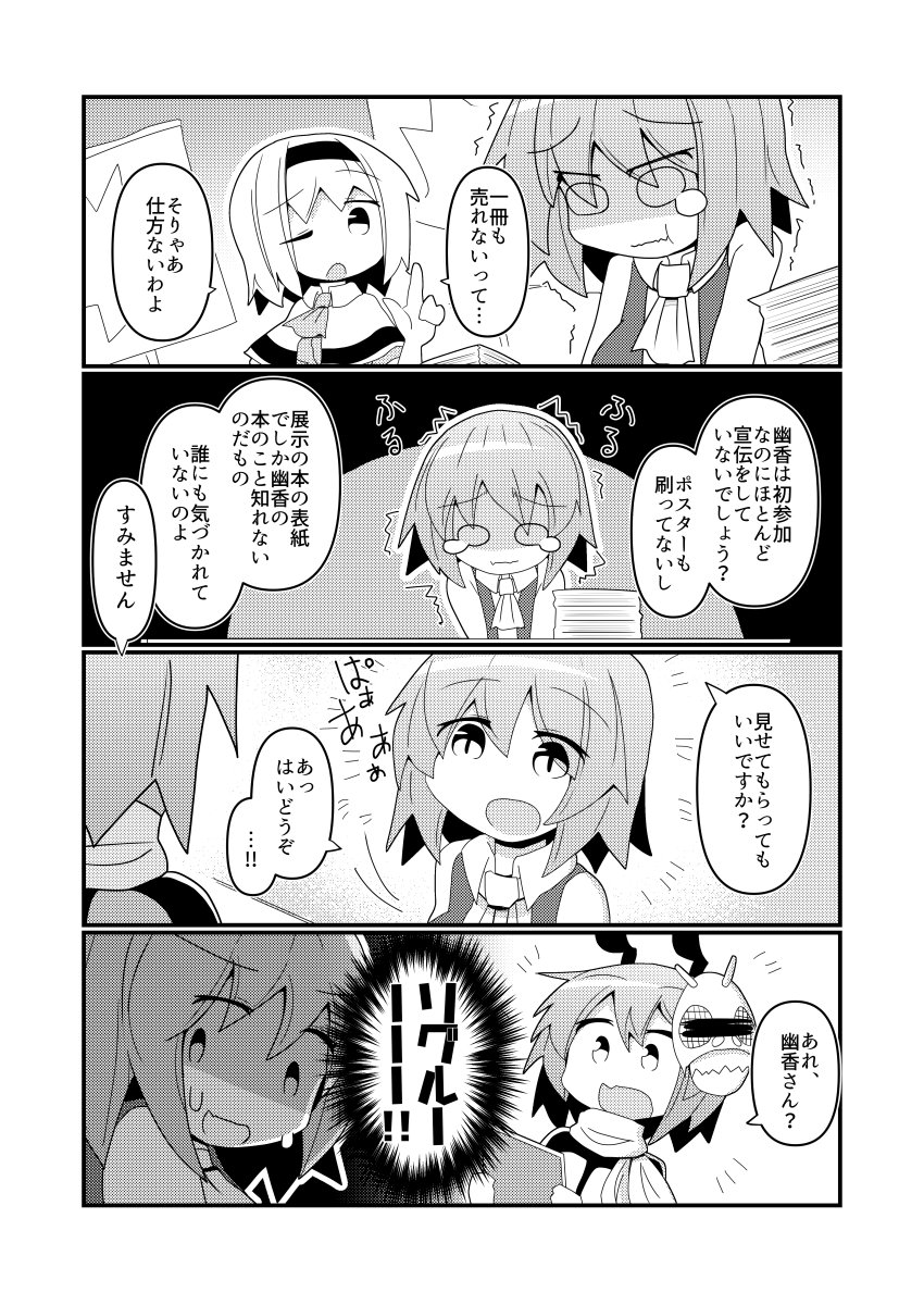 【再掲】風見幽香の華麗なる同人活動⑧