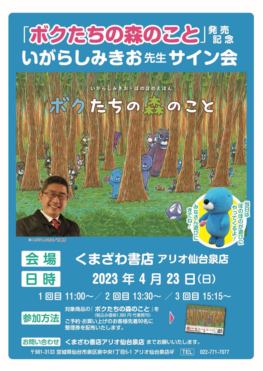 いよいよ明日4/23(日)は「ボクたちの森のこと」発売記念 いがらしみき