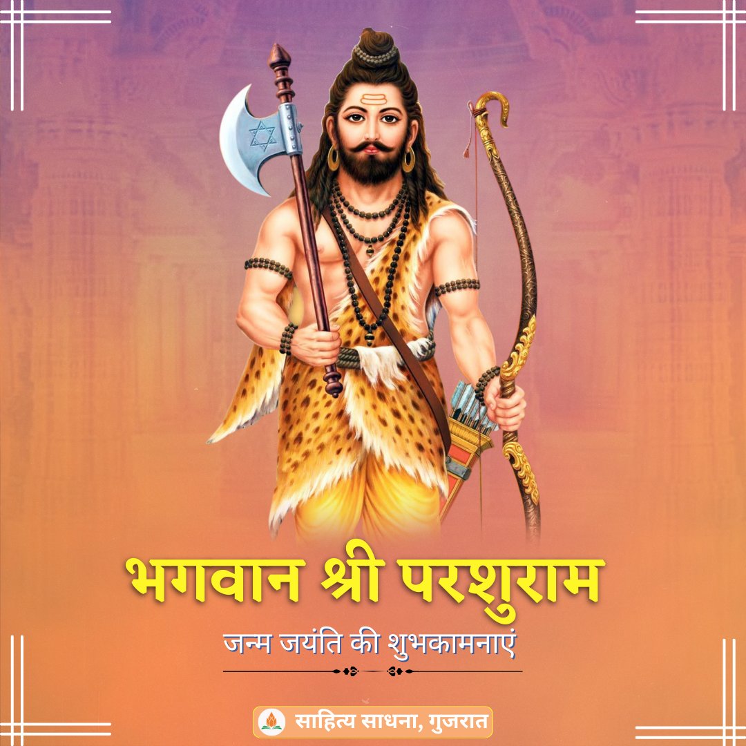 SahityaSadhana's tweet photo. शक्ति और भक्ति के प्रतीक भगवान श्री परशुराम की जन्म जयंति पर आप सभी को हार्दिक शुभकामनाएं. 

#BhagwanParshuramJanmotsav 
#ParshuramJayanti https://t.co/JrxYOpDFbK