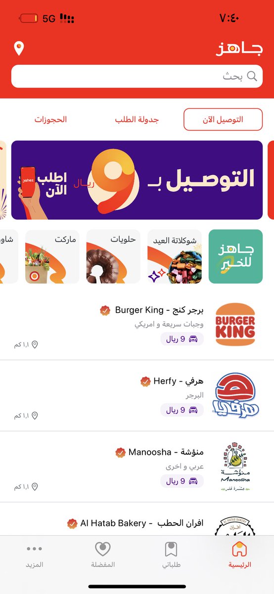 asmai_79's tweet photo. @JahezApp @JahezCareKSA جاهز وش صار لكم التطبيق مافيه ولا شيء 😶 وفي نفس الوقت هو شغال في المناطق الثانية ممكن اعرف ايش السبب ؟ https://t.co/MVKaEZQVCz