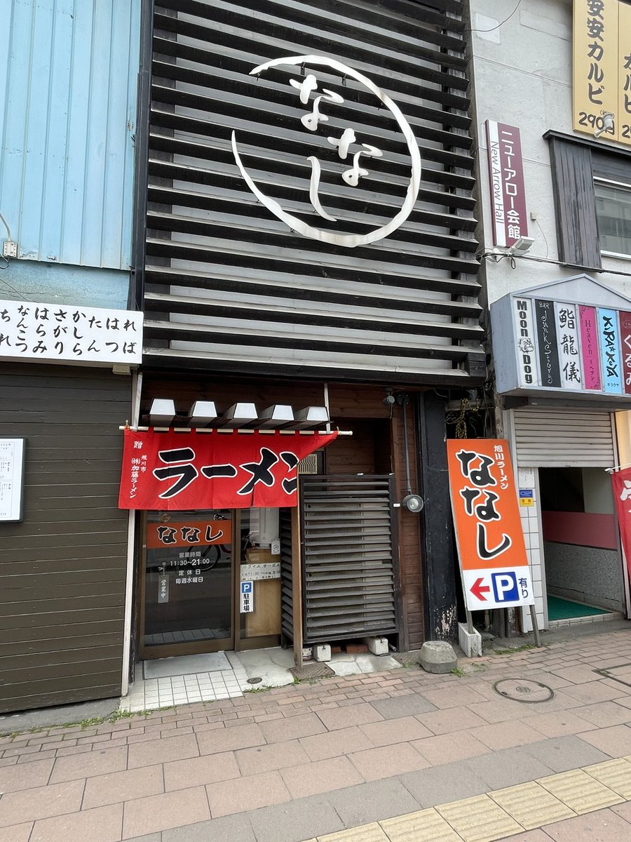 chabow's tweet photo. 結構長い事西区住民だったので、琴似も今だに飲みに出てたりしてるのに初めて、ななしさんに来ました。The旭川ラーメンという感じで美味しかったー
もっと早く食べにきてればよかった😅
#琴似
#ラーメン
#ななし https://t.co/E2f9mRn250