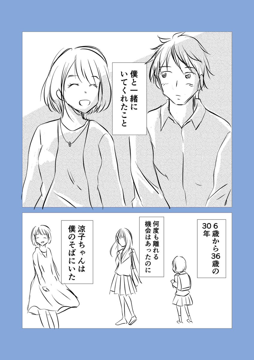 初恋の女の子との30年間の恋愛の話 
（6/7） https://t.co/9hkHuMA07V