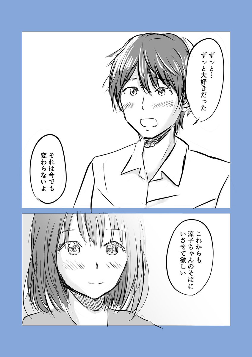 初恋の女の子との30年間の恋愛の話 
（7/7） https://t.co/RBxoXi8WQL