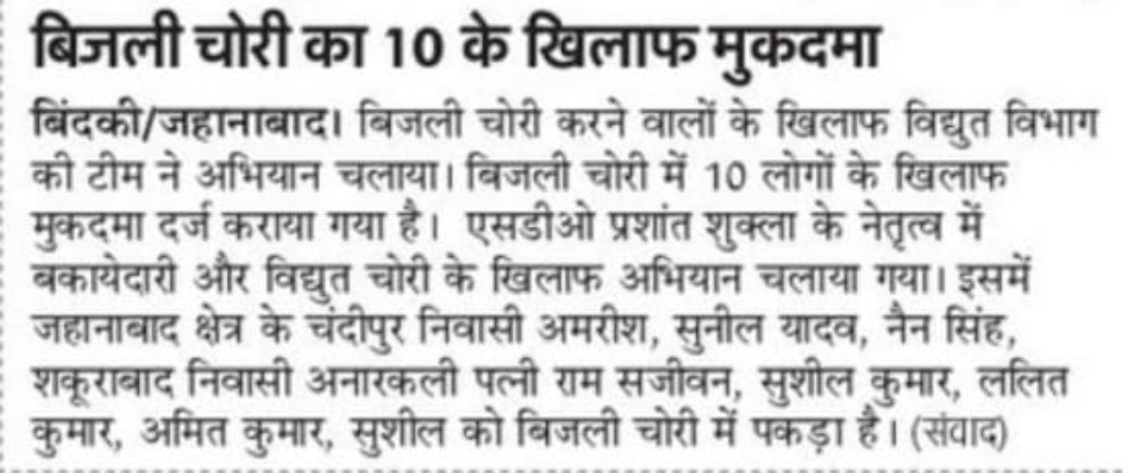 SDO_Prashant16's tweet photo. भा. वि. अधि. की धारा 135 व #138B के तहत 10 लोगों के विरुद्ध मुकदमा दर्ज कराया गया है... अगर भविष्य में भी बकाए पर काटे गए संयोजन जुड़े पाए गए तो.. उनके विरुद्ध मुकदमा दर्ज कराया जाएगा
#138बी #135Theft #10NumberFIR https://t.co/eywXSnetSk