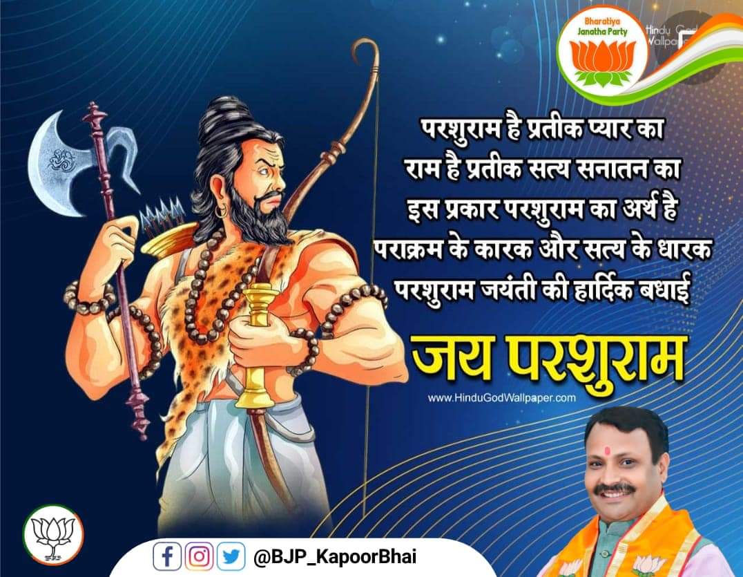 AdvRavindraIND's tweet photo. आप समस्त क्षेत्रवासियों को हम सब के आराध्य परमपूज्य #भगवान_परशुराम_जयंती की ढेरों बधाई। भगवान परशुराम दया और करुणा के साथ ही अपने शौर्य और पराक्रम के लिए सदा पूजनीय हैं। https://t.co/z2aTIjvJ6I