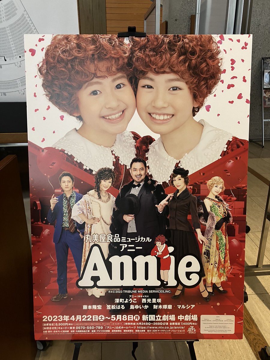 nagaragroup's tweet image. #財木琢磨 出演舞台🕺🏻
丸美屋食品ミュージカル「アニー」
本日から幕上げです㊗️🎉
ぜひご観劇ください🎶

👧🐶🕺🏻💃🎺🎷🎸🥁🎹

@新国立劇場中劇場
2023年4月22日（土）〜5月8日（月）

#Annie
#深町ようこ
#西光里咲
#藤本隆宏
#笠松はる
#島ゆいか
#マルシア
#丸美屋
#ミュージカル
#新国立劇場